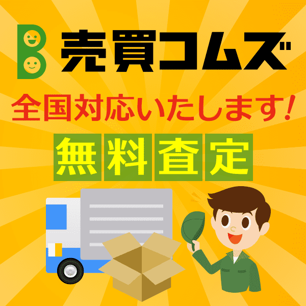 売買コムスの写真(東京都立川市)